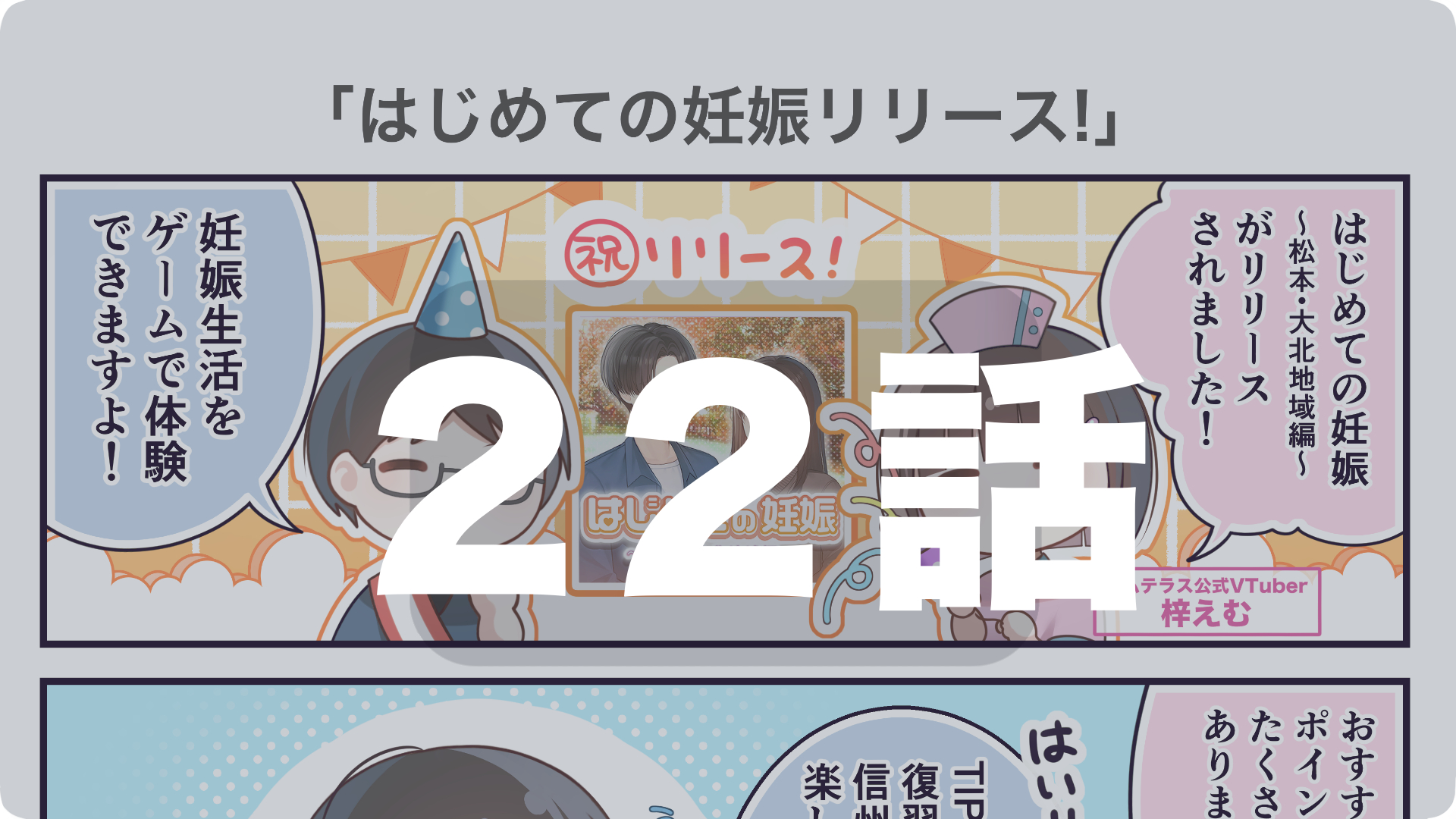 第22話　はじめての妊娠