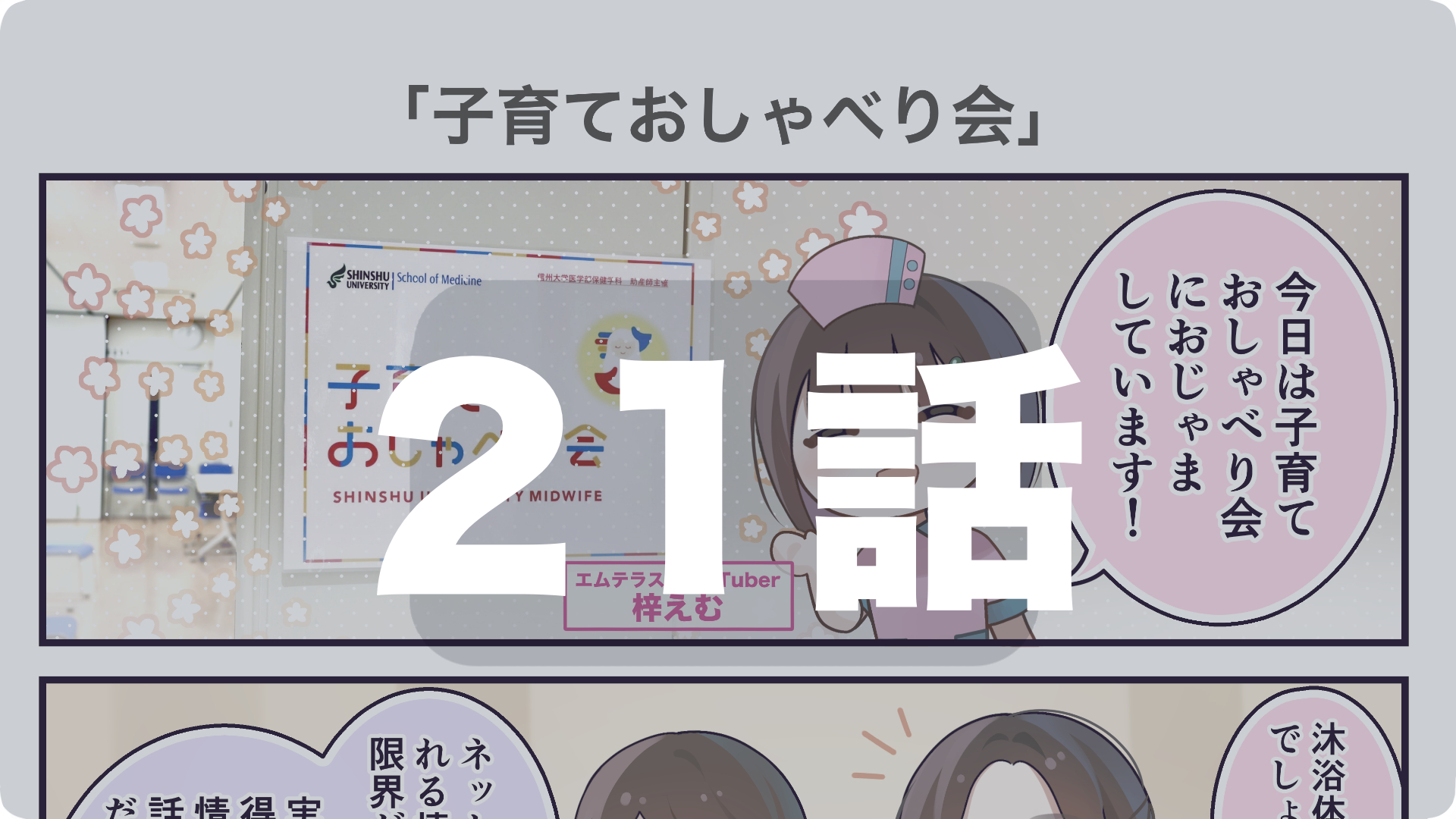 第21話　子育ておしゃべり会