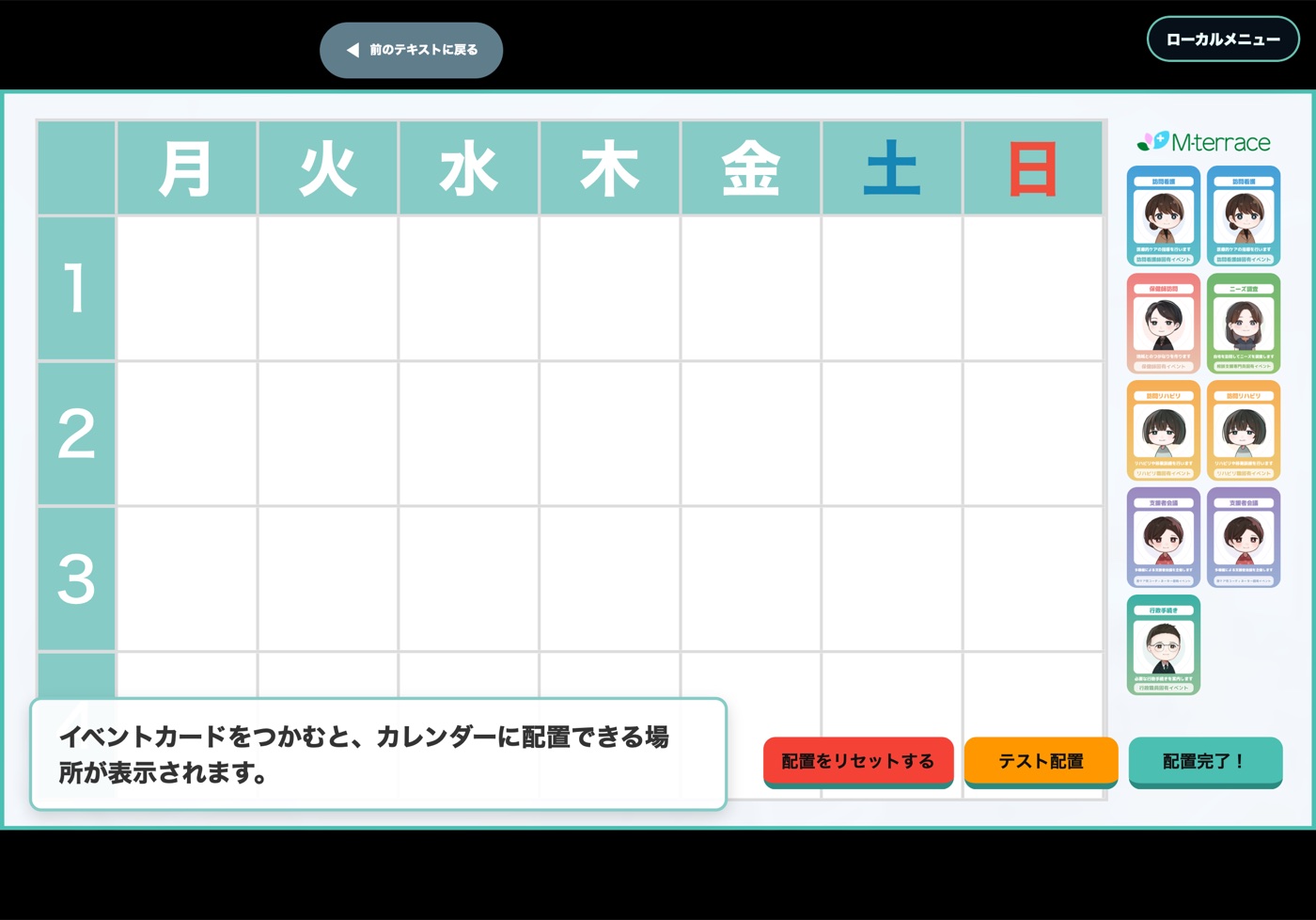 家族の月間スケジュールへ支援イベントを配置するゲーム画面