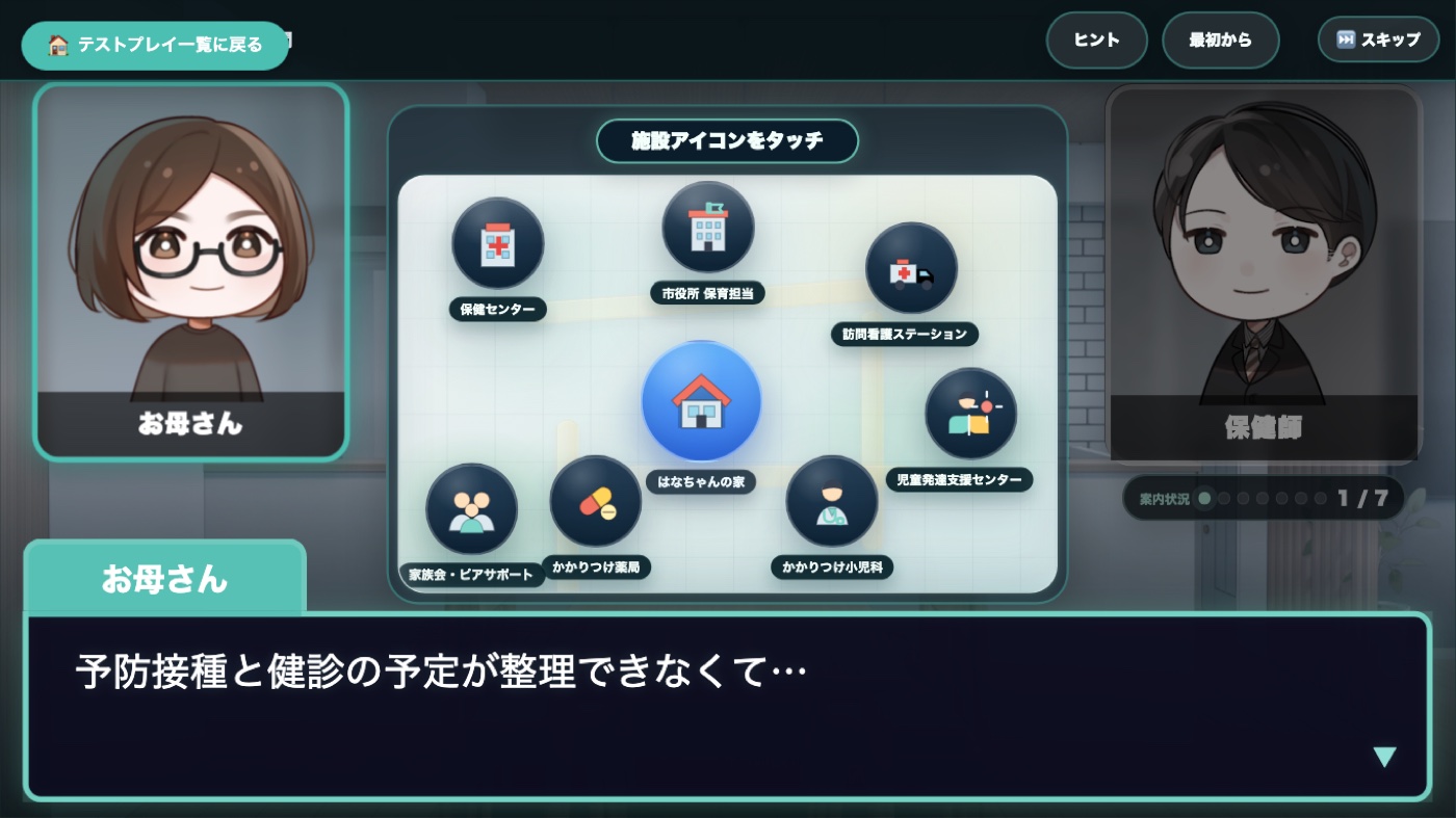 保健師ミニゲームで地域資源の施設アイコンを選択するプレイ画面
