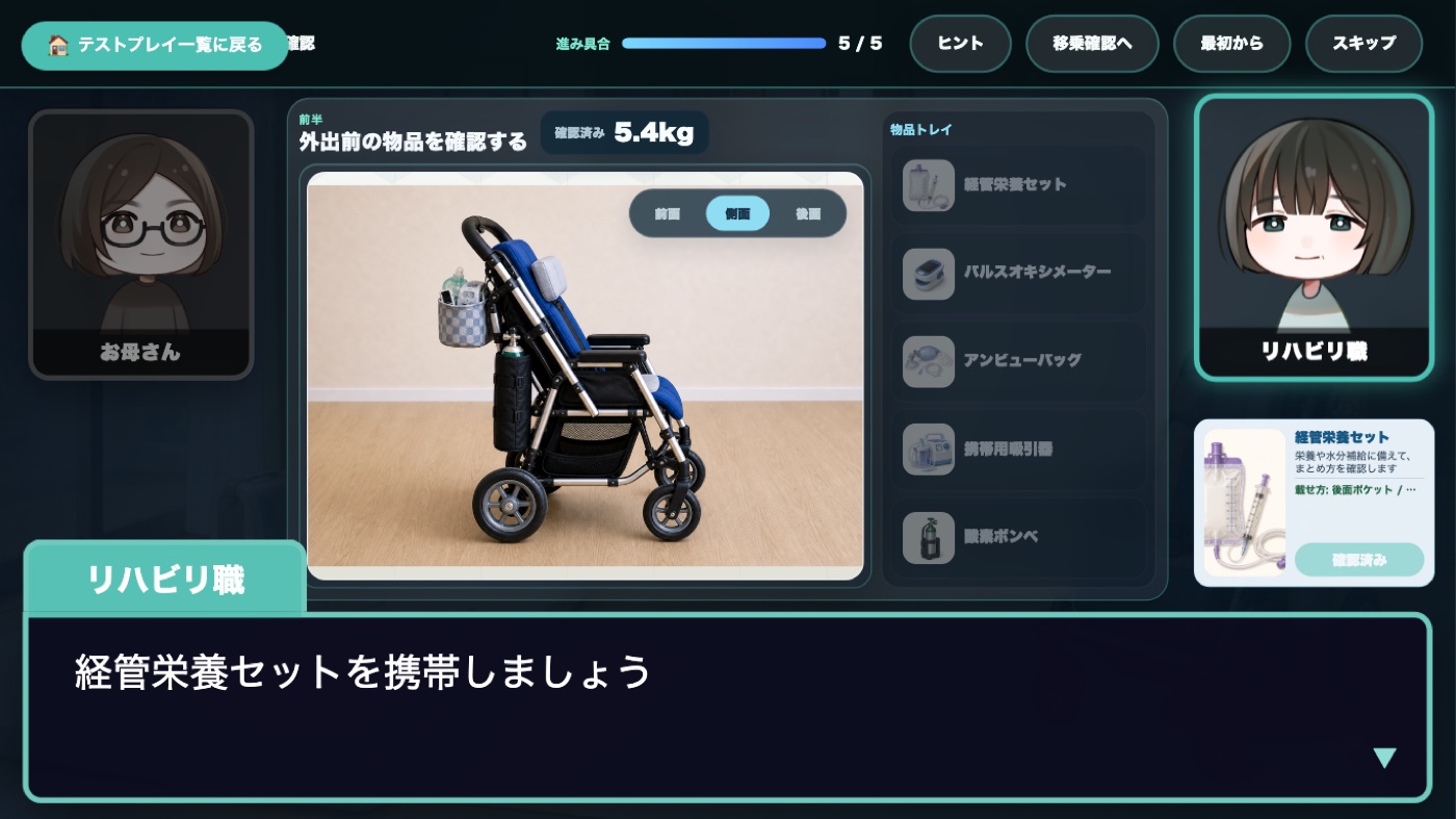 訪問リハビリのミニゲームでバギーへ必要な物品を配置するプレイ画面